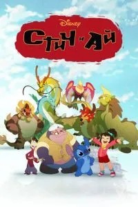 Стич и Ай (2017)