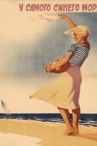 У самого синего моря (1935)
