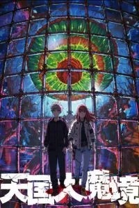 Великая небесная стена (2023)