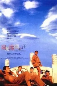 Под жарким солнцем (1994)