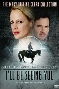 Увидимся (2004)