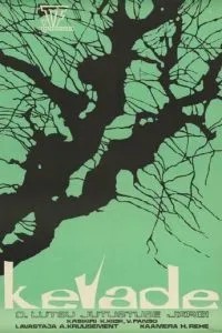 Весна (1969)