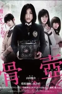 Погребальная урна (2012)