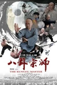 Сказание о наставнике Багуа (2012)