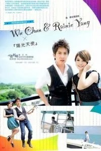 Солнечный ангел (2011)