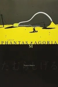 Фрагменты Фантасмагории (1995)