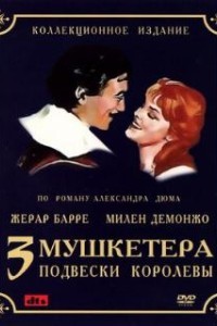 Три мушкетера: Подвески королевы (1961)