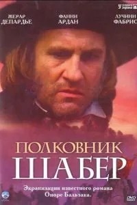 Полковник Шабер (1994)