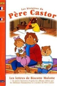 Сказки дядюшки Бобра (1993)
