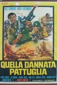 Этот проклятый патруль (1969)