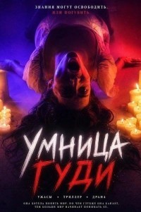 Паинька (2026)