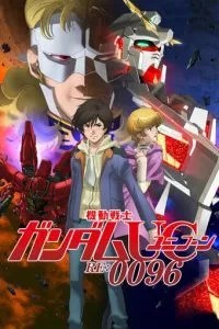 Мобильный воин Гандам: Единорог RE:0096 (2016)
