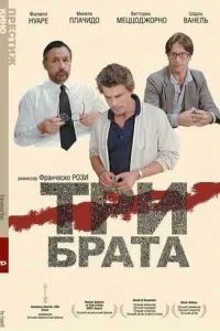 Три брата (1980)
