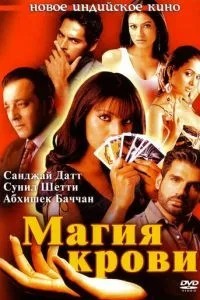 Магия крови (2004)