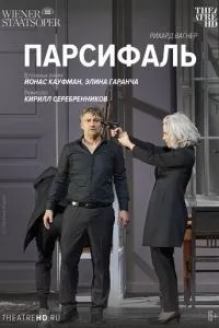 TheatreHD: Парсифаль: Кауфман (2021)
