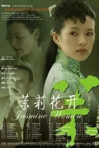Жасминовые женщины (2004)