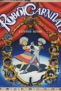 Карнавал роботов (1987)
