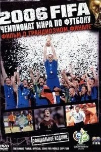 2006 FIFA: Чемпионат мира по футболу (2006)
