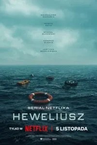 Гевелий (2025)