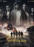 Сыновья Ризка 3 (2024)