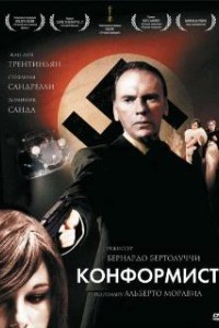 Конформист (1970)