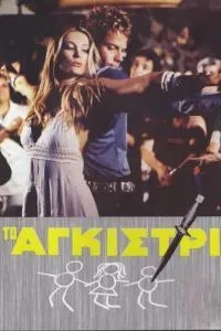 Тайна яхты «Айвенго» (1976)