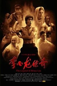 Легенда о Брюсе Ли (2009)