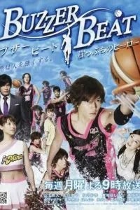 Забить на последней секунде (2009)