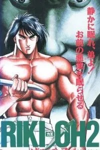 Рики-О 2: Дитя хаоса (1990)