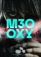 Осведомители (2024)