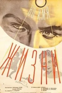 Во имя жизни (1946)