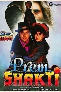 Любовная сила (1994)