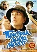 Призрак дома моего (1994)