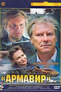 Армавир (1991)