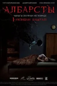 Албарсты (2017)