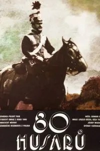 80 гусар (1978)