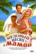 Медовый месяц с мамой (2006)