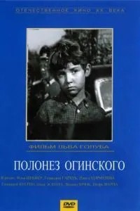 Полонез Огинского (1971)