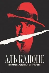 Аль Капоне: Криминальная империя (2023) Аль Капоне: Криминальная империя (2023)
