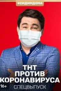 Почувствуй нашу любовь дистанционно (2020)