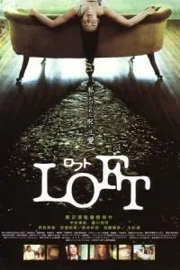 Чердак (2005)