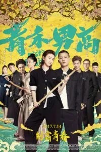 Кулак и вера (2017)