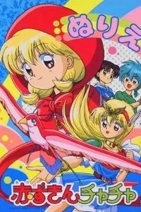 Красная шапочка Тятя (1994)