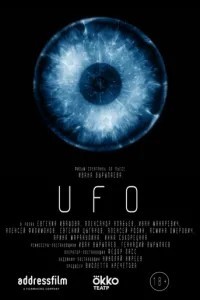 UFO (2020)