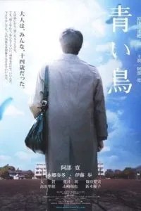 Синяя птица (2008)