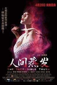 Невероятная правда (2013)