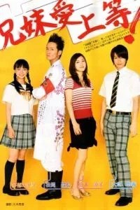 Ясуко и Кендзи (2008)