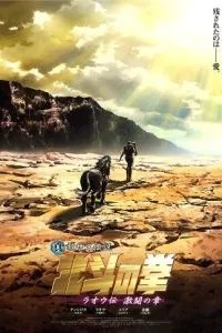 Кулак Северной звезды: Рао (2007)