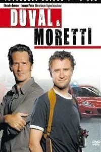 Дюваль и Моретти (2008)
