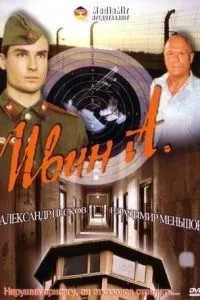 Ивин А. (1990)